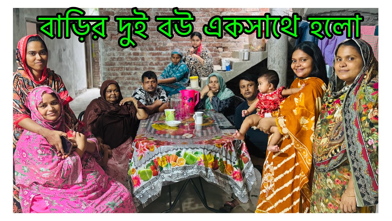 বিয়াই, বিয়াইন, বড় ভাবী জন্য খাসি জবাই দেওয়া হলো/ শ্বশুর বাড়িতে আজ ঈদের আনন্দ / Father in law house