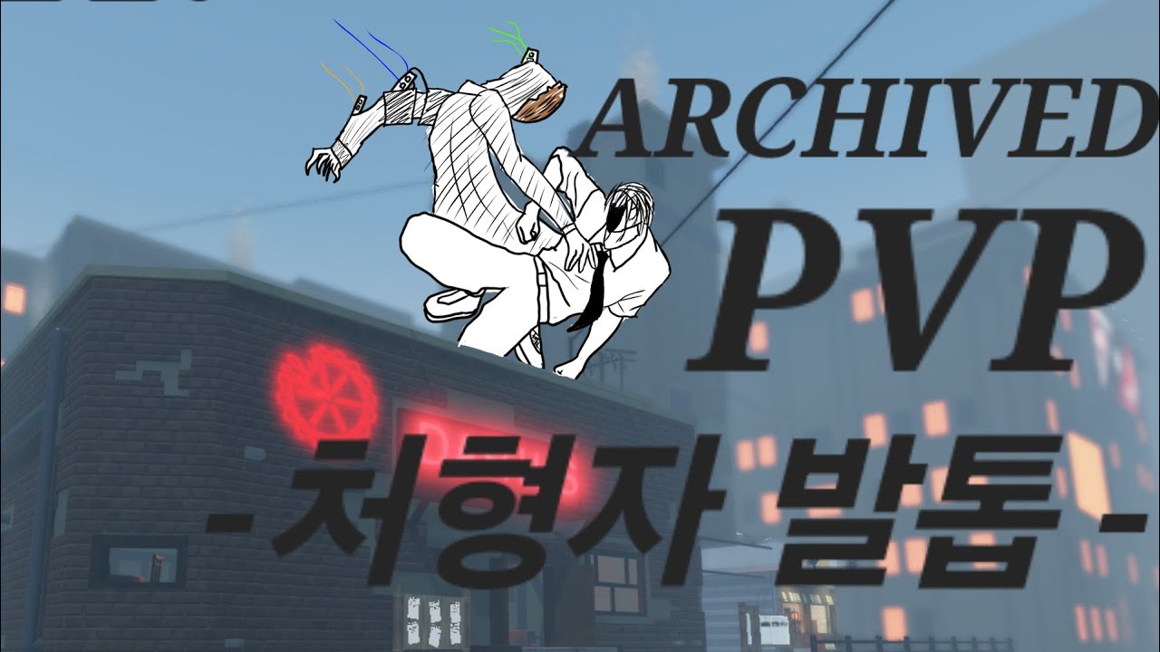 ARCHIVED 도시의 처형자 발톱