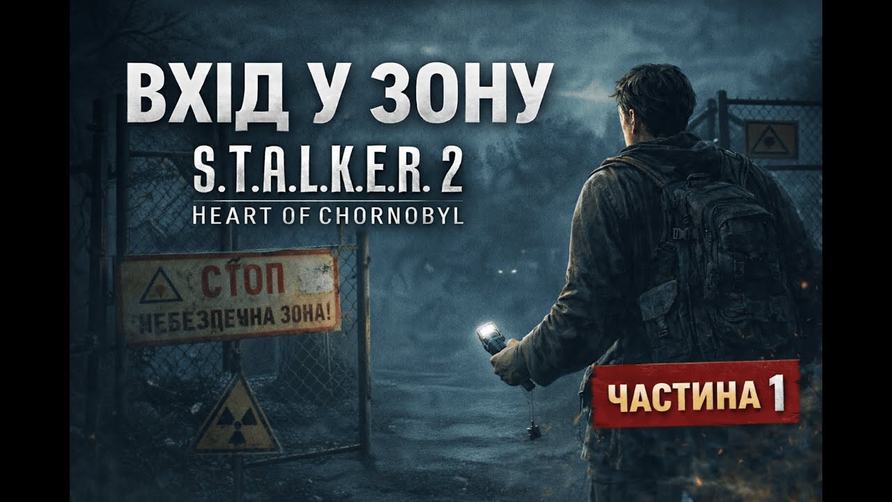 Вхід у Зону | S.T.A.L.K.E.R. 2: Heart of Chornobyl — Проходження, ч. 1