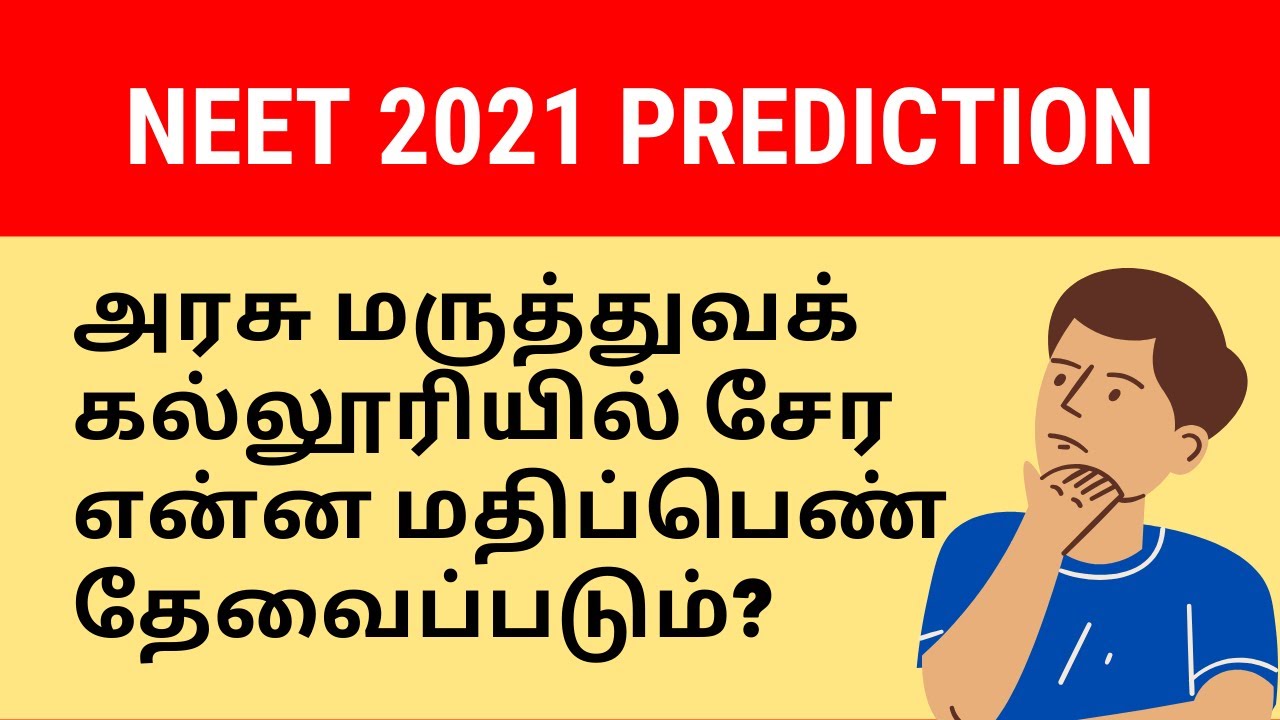 Tamil Nadu MBBS Cut Off 2021 Prediction | Detailed Explanation