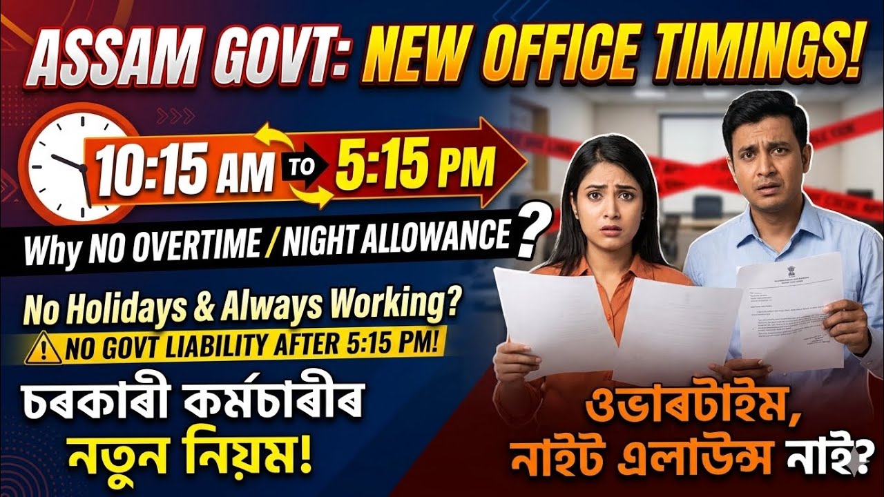 ✅ কৰ্ম্মচাৰী বাবে নতুন নিয়ম - Office Time Change | Overtime/Night Allowance কিয় নিদিয়ে? 