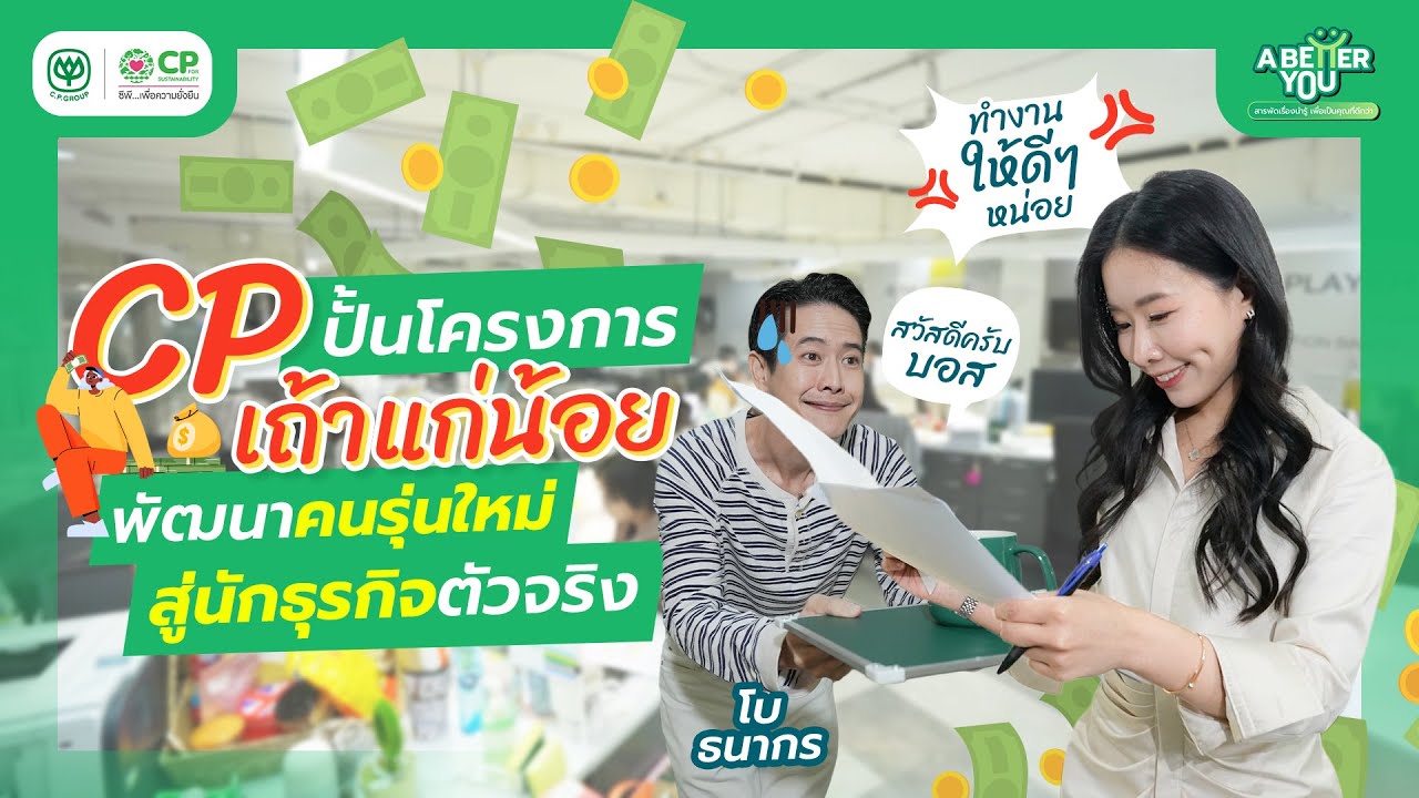 เจาะลึกโครงการ 