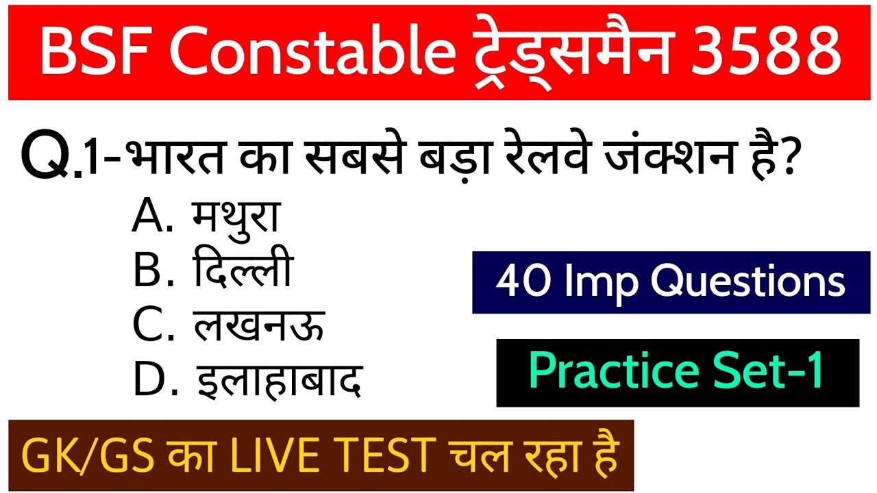 BSF Constable ट्रेड्समैन 2025 || Post 3588|| सामान्य ज्ञान 40 Gk, Gs CISF FiremamImportant Question