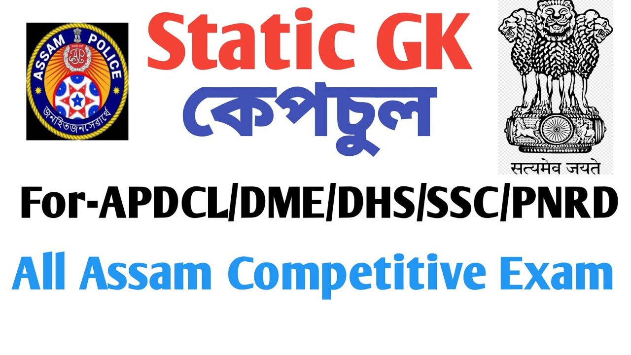 Static gk for all Assam Competitive Exam|Static gk for Apdcl/Dme/Dhs/Ssc/Assam Police exam|Static gk