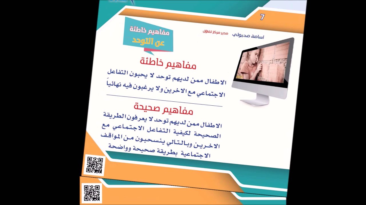 مفاهيم خاطئة عن التوحد وتصحيحها    osama madbooly -اسامة مدبولى