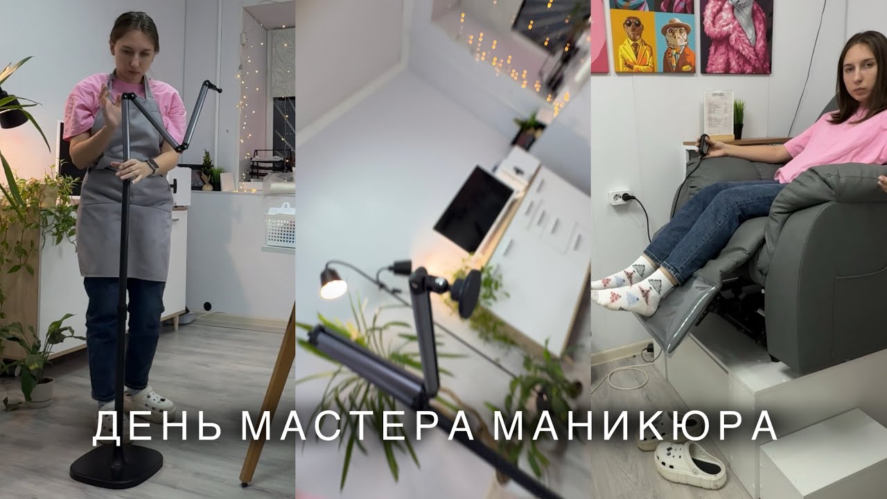 Vlog • Минусы реклайнера для педикюра. Долгожданный штатив. Распаковка. 