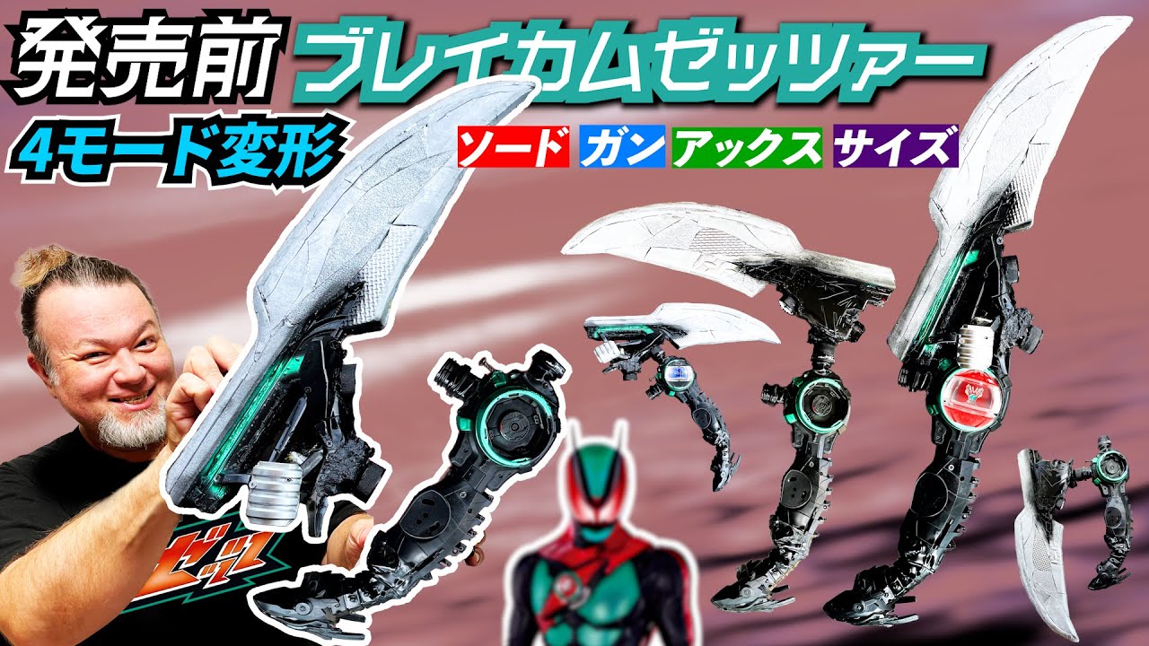 Создайте оружие Zeztz до его выхода! Воссоздайте сменный трюк! #tokusatsuremodeling