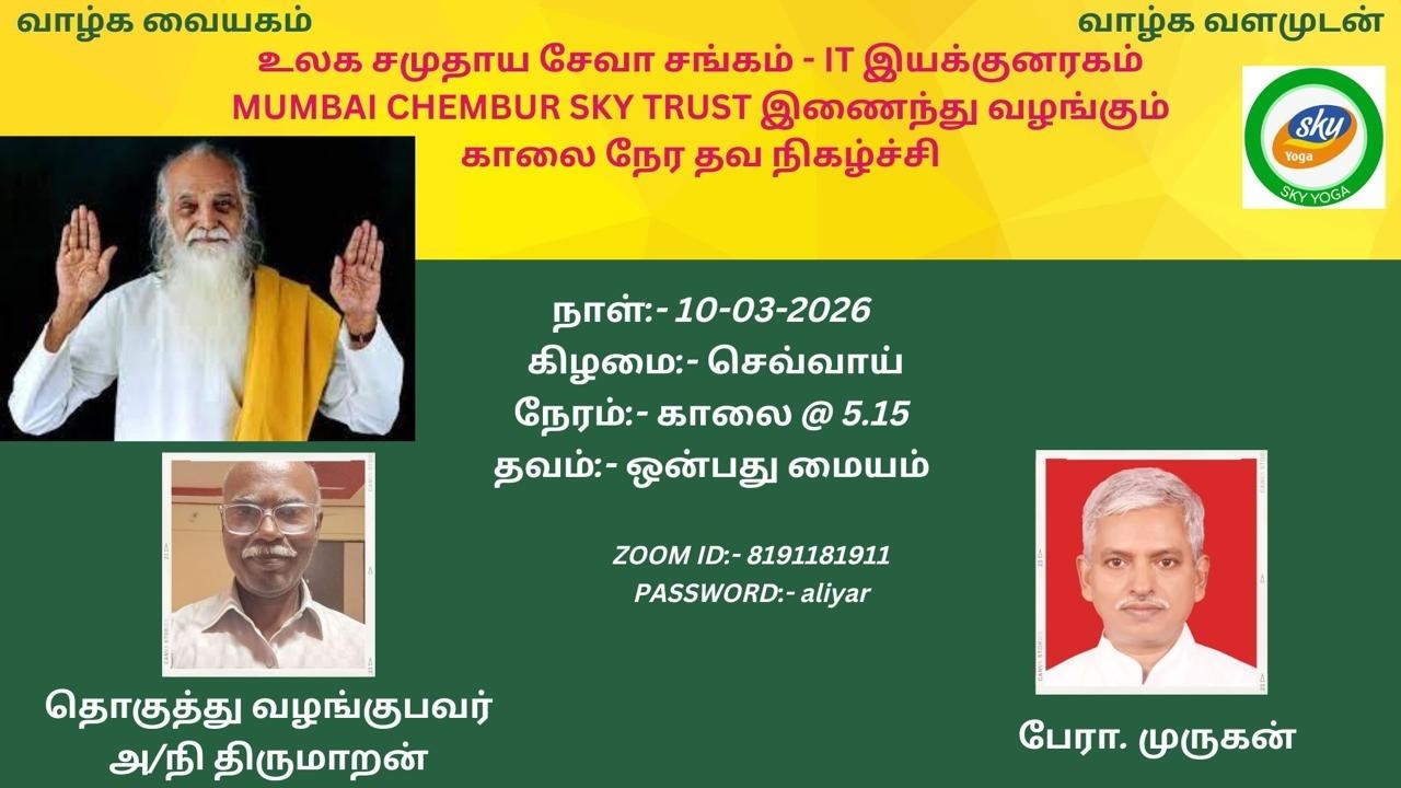 மனவளக்கலையின் சிறப்பு
