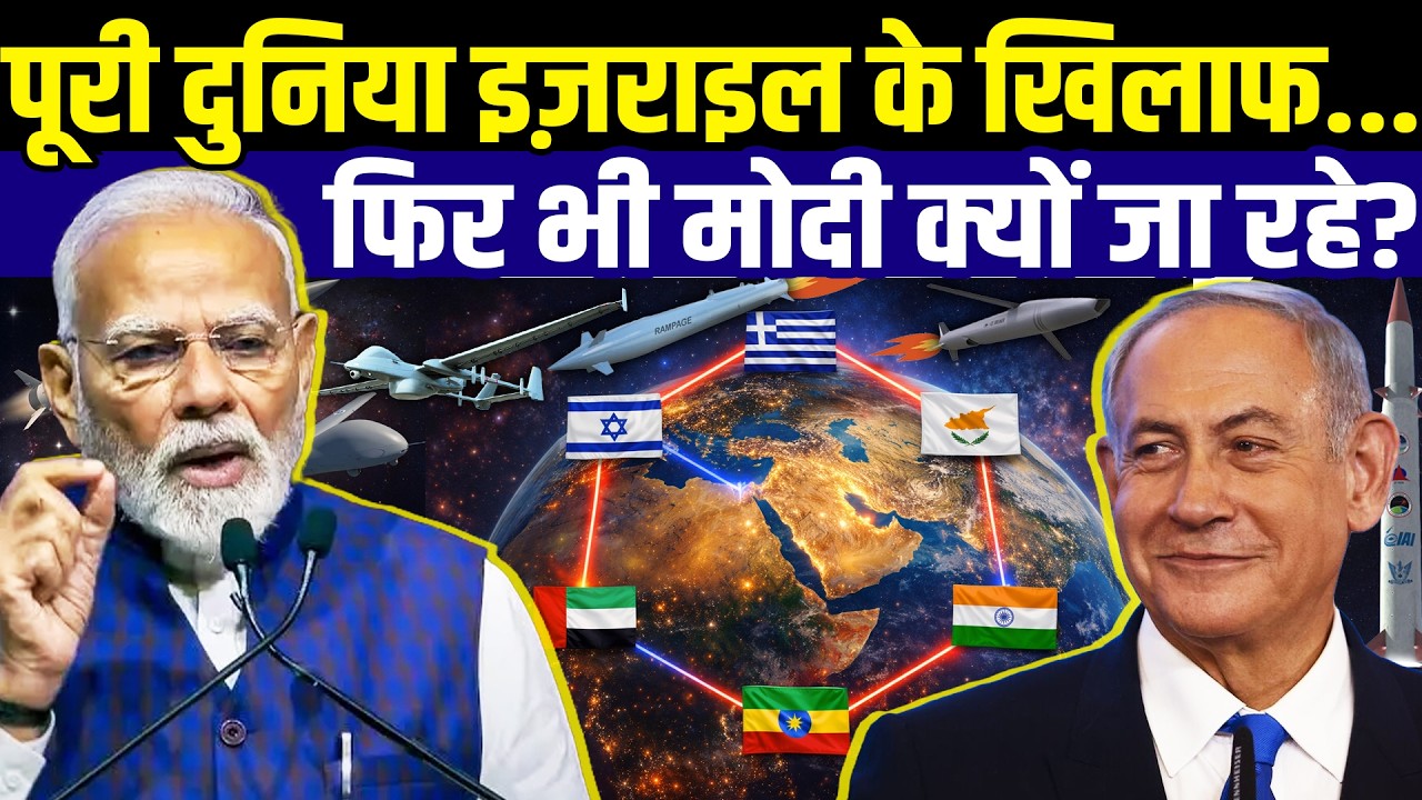 Why PM Modi is Visiting Israel Now? | $8.6 Bn Defense Deal & Hexagonal Alliance Explained