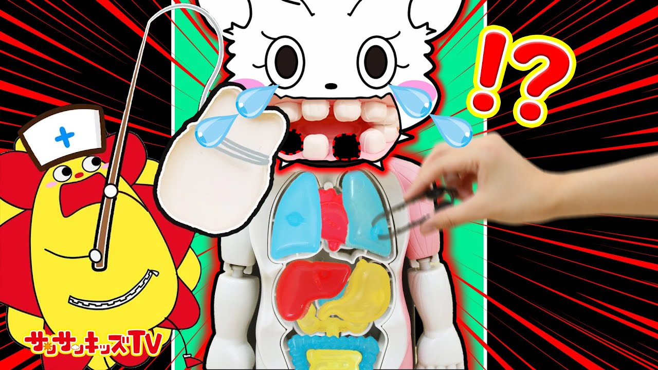 【豪快手術シリーズ！】お医者さんごっこで病気の患者さんを救え！ハチャメチャでありえない病院で虫歯もお手当て♪救急車・子供向け知育教育★サンサンキッズTV★