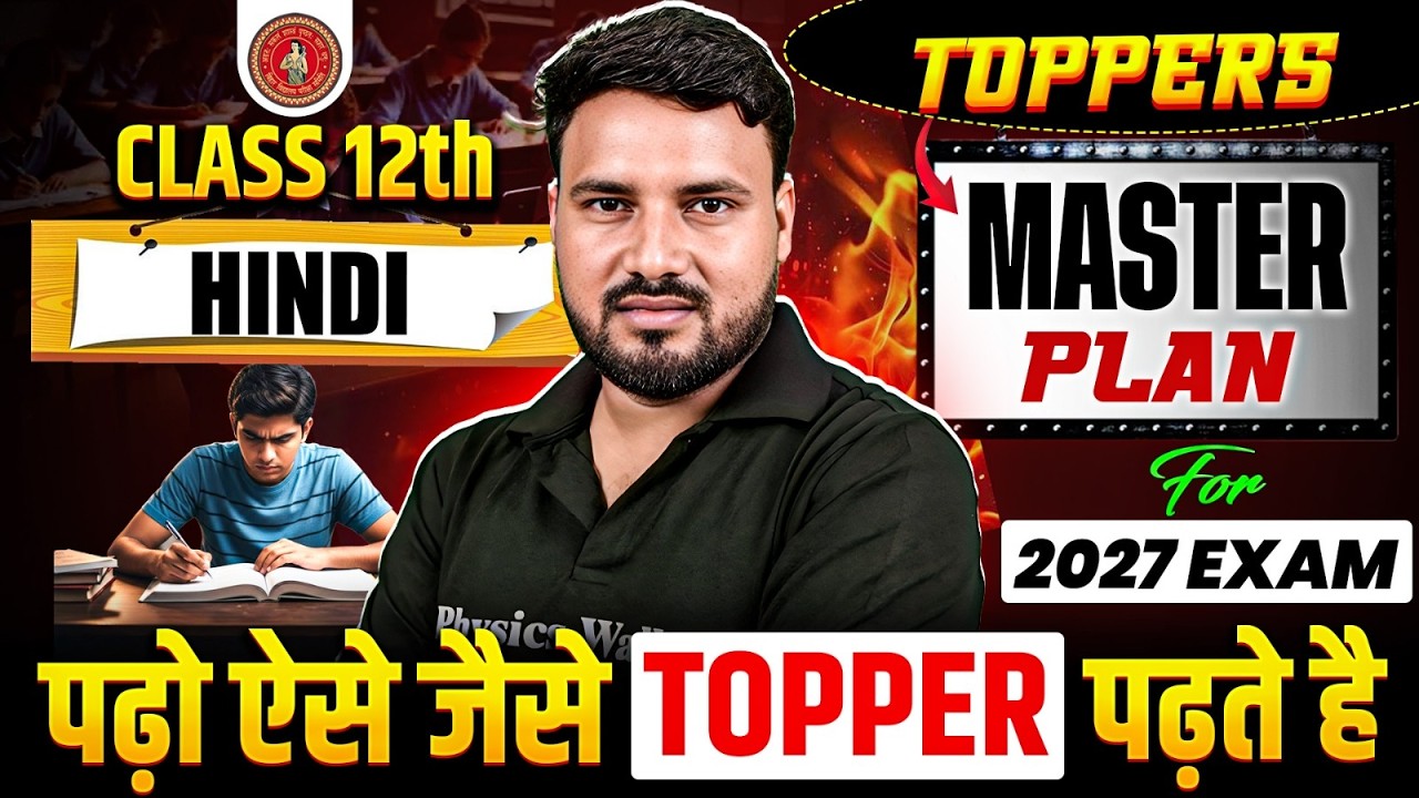 𝐁𝐢𝐡𝐚𝐫 𝐁𝐨𝐚𝐫𝐝 𝐂𝐥𝐚𝐬𝐬 𝟏𝟐𝐭𝐡 𝐇𝐈𝐍𝐃𝐈 | 𝐓𝐨𝐩𝐩𝐞𝐫 𝐌𝐚𝐬𝐭𝐞𝐫 𝐏𝐥𝐚𝐧 𝟐𝟎𝟐𝟕 𝐄𝐱𝐚𝐦 | 𝐂𝐥𝐚𝐬𝐬 𝟏𝟐𝐭𝐡 𝐇𝐈𝐍𝐃𝐈 𝐓𝐨𝐩𝐩𝐞𝐫 𝐒𝐭𝐫𝐚𝐭𝐞𝐠𝐲 𝟐𝟎𝟐𝟕