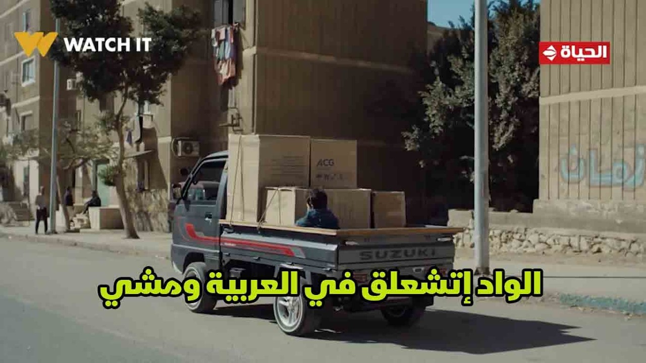 حكاية نرجس - يوسف ضاع😱 الواد إتشعلق في العربية ومشي😓