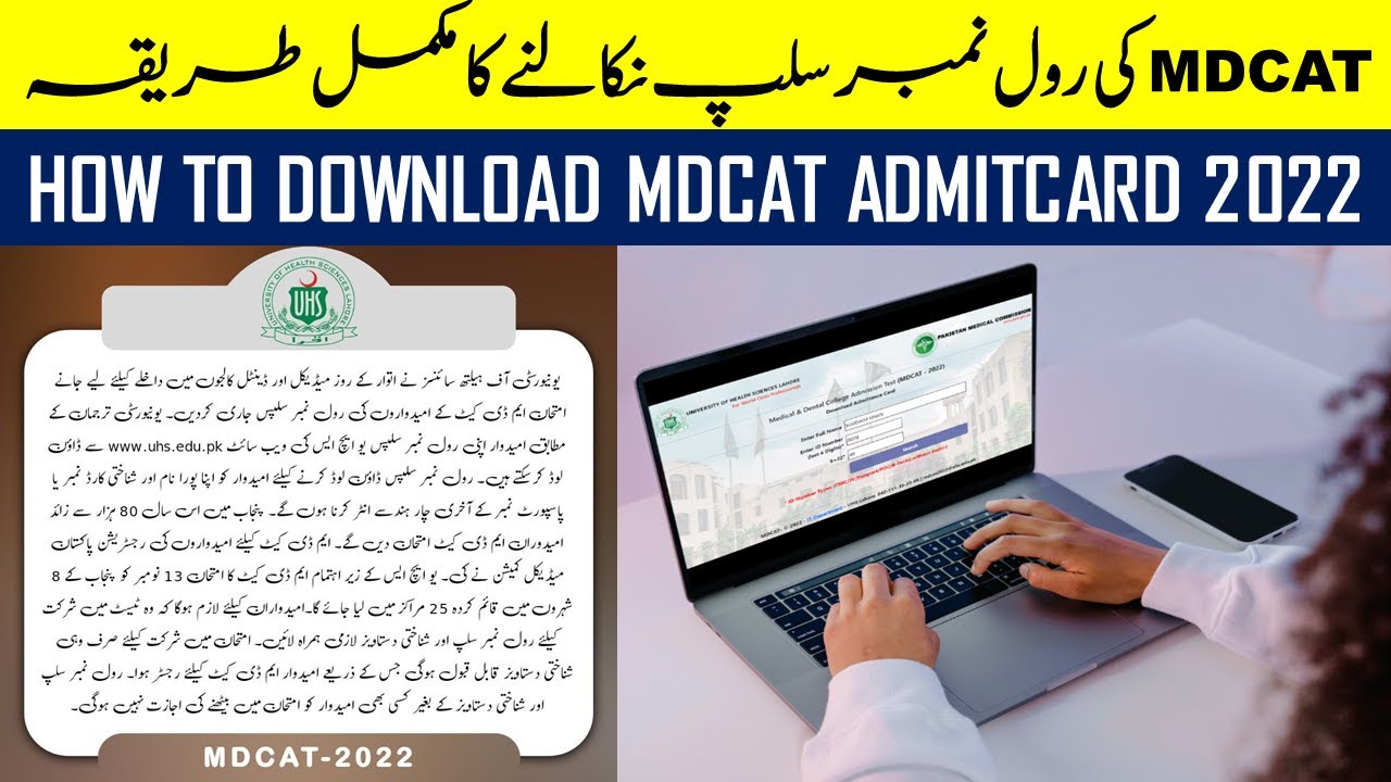 How to Download MDCAT Roll number Slip / Admit Card 2022 / PMC, UHS, ETEA, SZABMU / Latest Updates