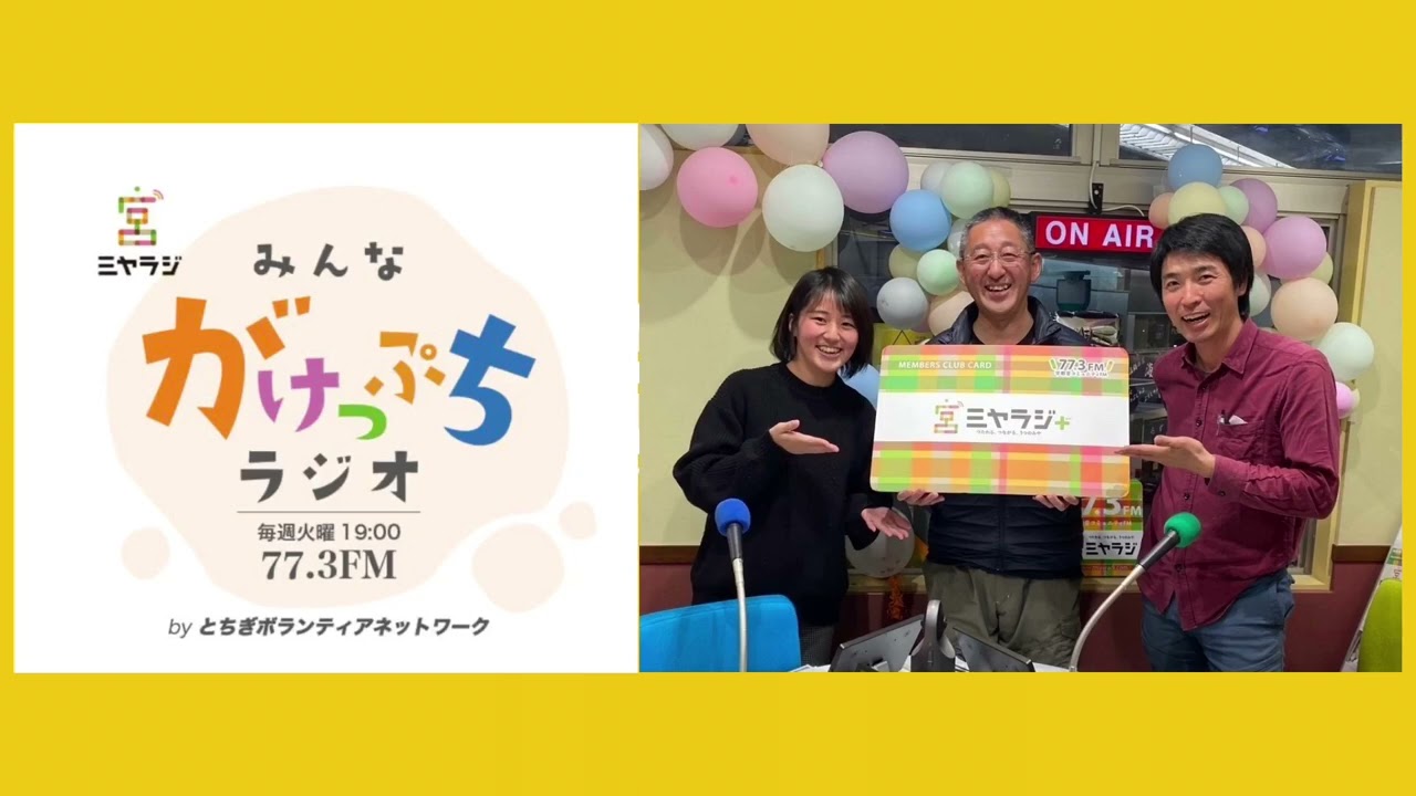 「みんながけっぷちラジオ」×「環境系/「うじいえ自然に親しむ会」高橋伸拓」19/03/2024