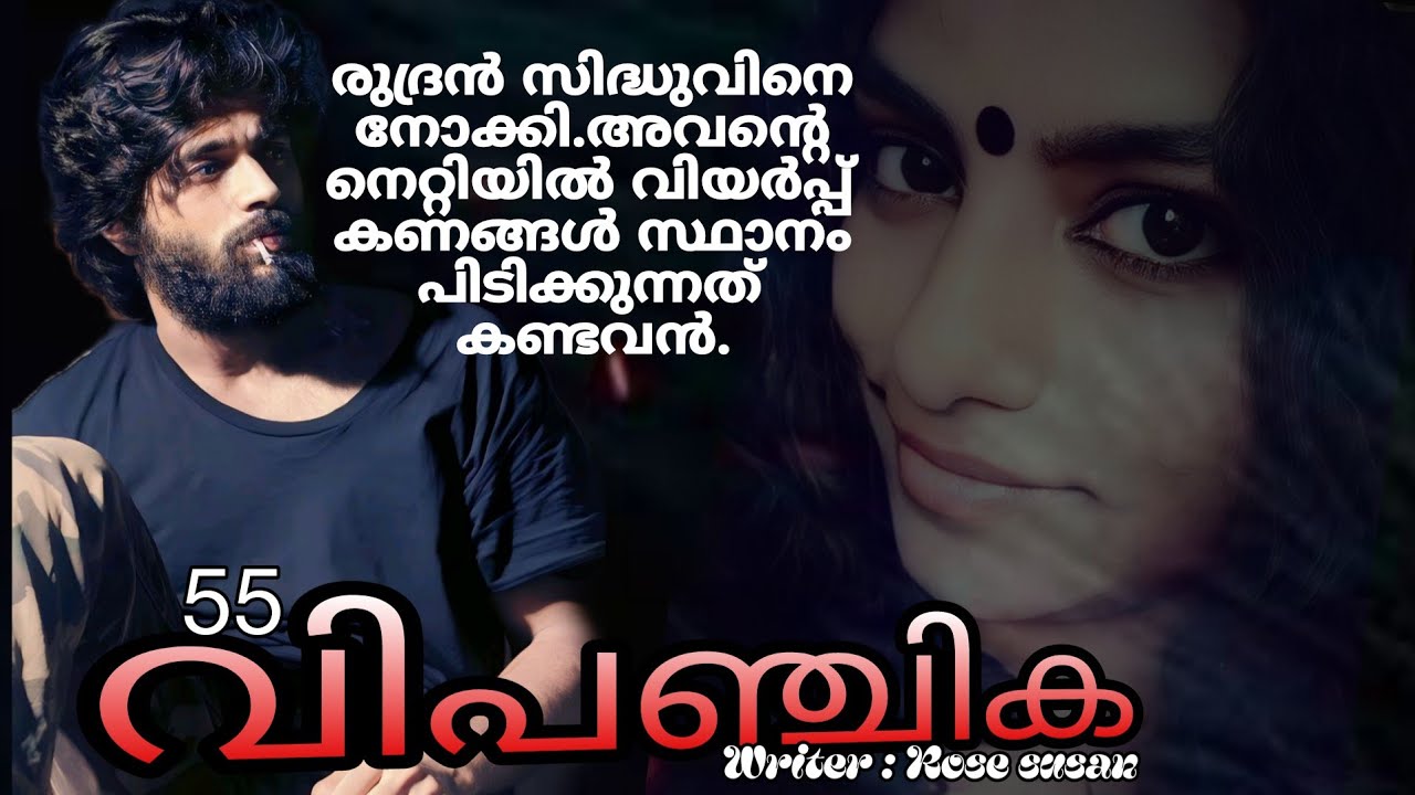 നീയും നിൻ്റെ കുടുംബവും മാനസികമായും ശാരീരികമായും അവളെ തളർത്തി.