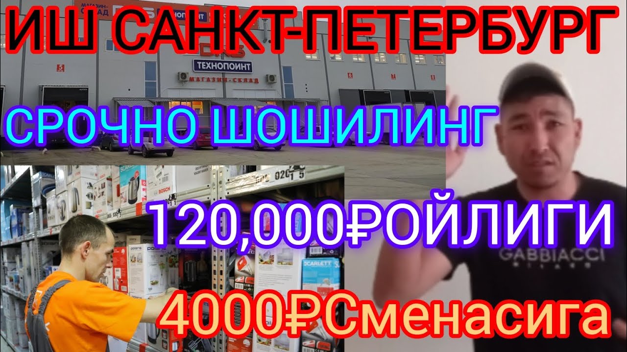 ЯНГИ ИШ 💥ДНС СКЛАДИГА 🇹🇯🇺🇿🇰🇬ОЙЛИГИ 120000₽ СРОЧНО 10 ТА ОКАЛАРИМИЗГА ИШ
