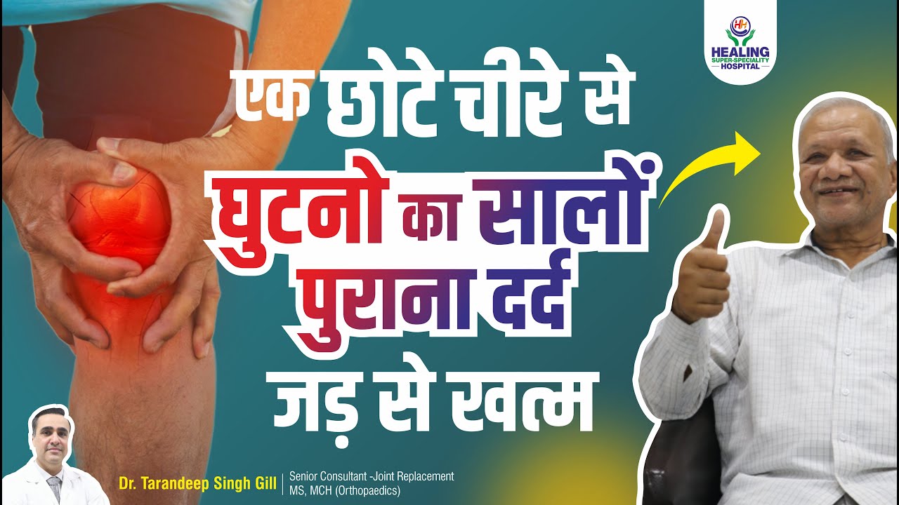 घुटनों की सर्जरी के बाद कुछ घंटो में चलना शुरू | RoboLens FT3D Knee Resurfacing Surgery Experience