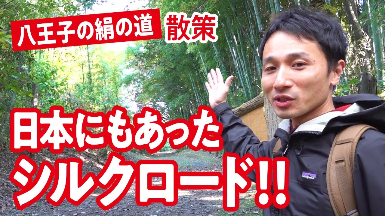〝桑都〟八王子の歴史と文化を体感!!―「東京TAMA らん旅図鑑」vol.5