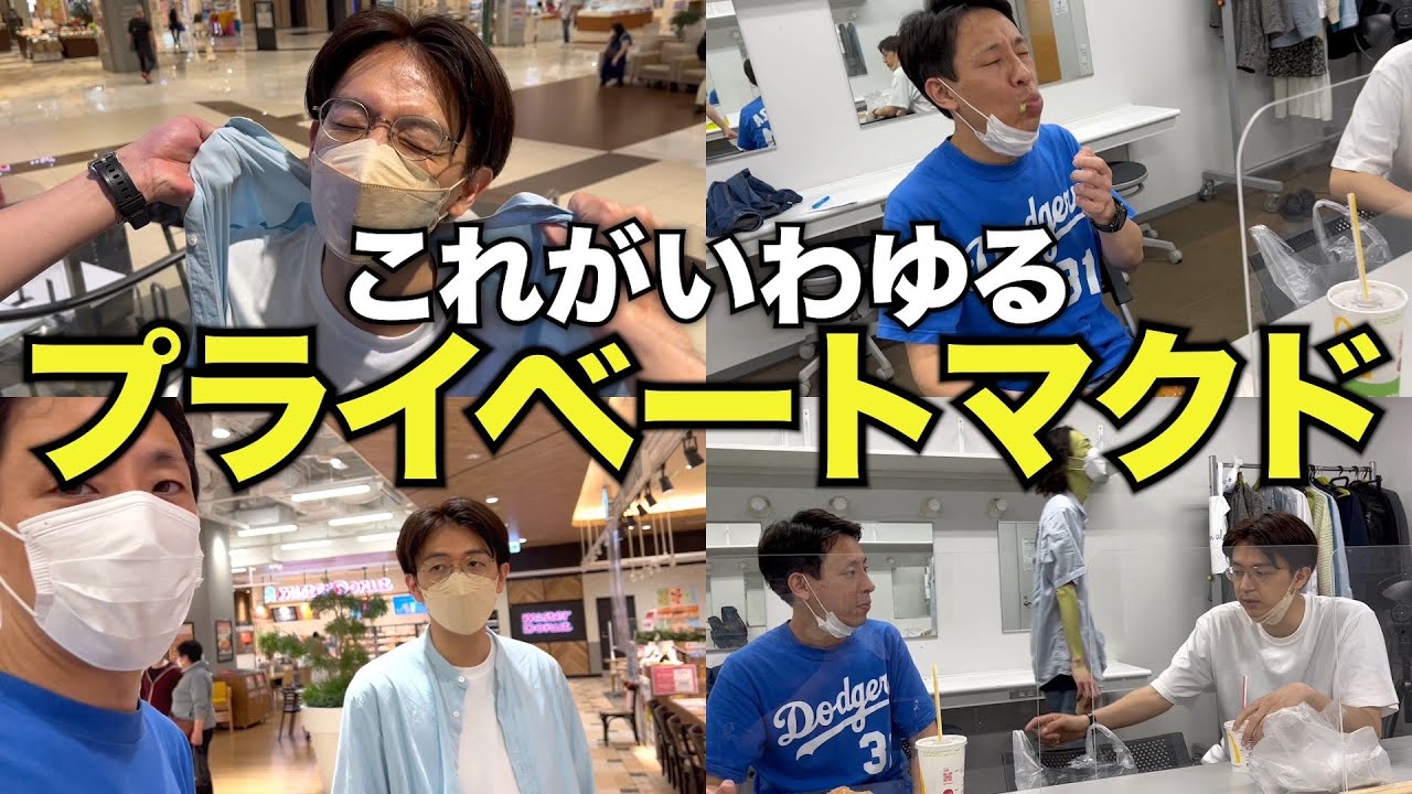 今日は行かないと見せかけて結局マクドに行く男たち