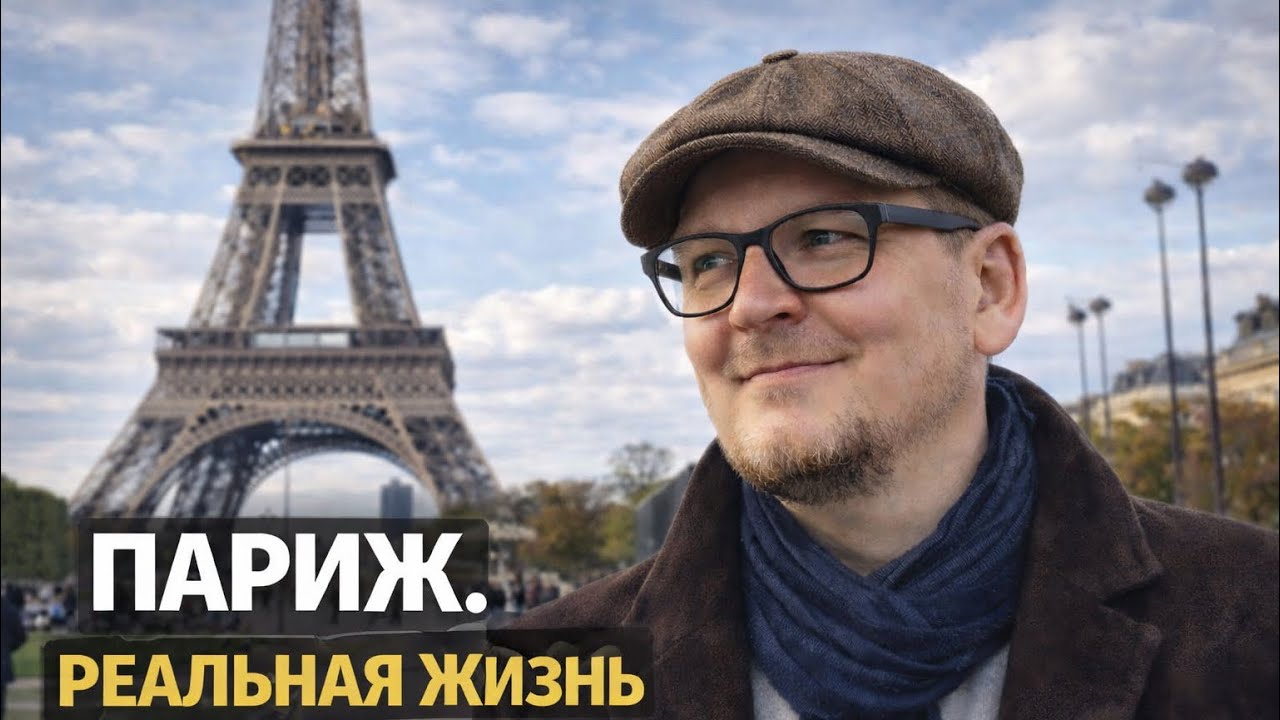 Граф из Парижа в прямом эфире!