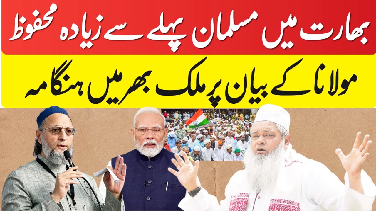 Today News; पूर्व सांसद मौलाना बदरूद्दीन अजमल के बयान पर हंगामा? Asaduddin Owaisi की पार्टी ?