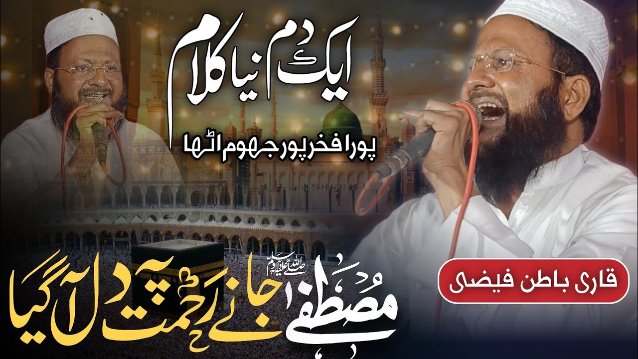Qari batin Faizi | Mustafa Jane Rahmat pe Dil Aagya | New Naat | Fkharpur Bahraich | #mushaira