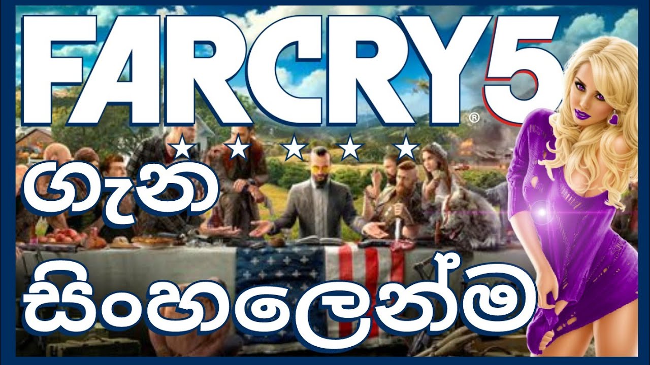 Farcry 5 Sinhala review (FC5 ගැන සිංහලෙන්ම)