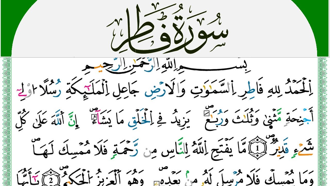 سورة فاطر مكتوبة محمد سايد Surah Fater  برواية ورش عن نافع من طريق الازرق