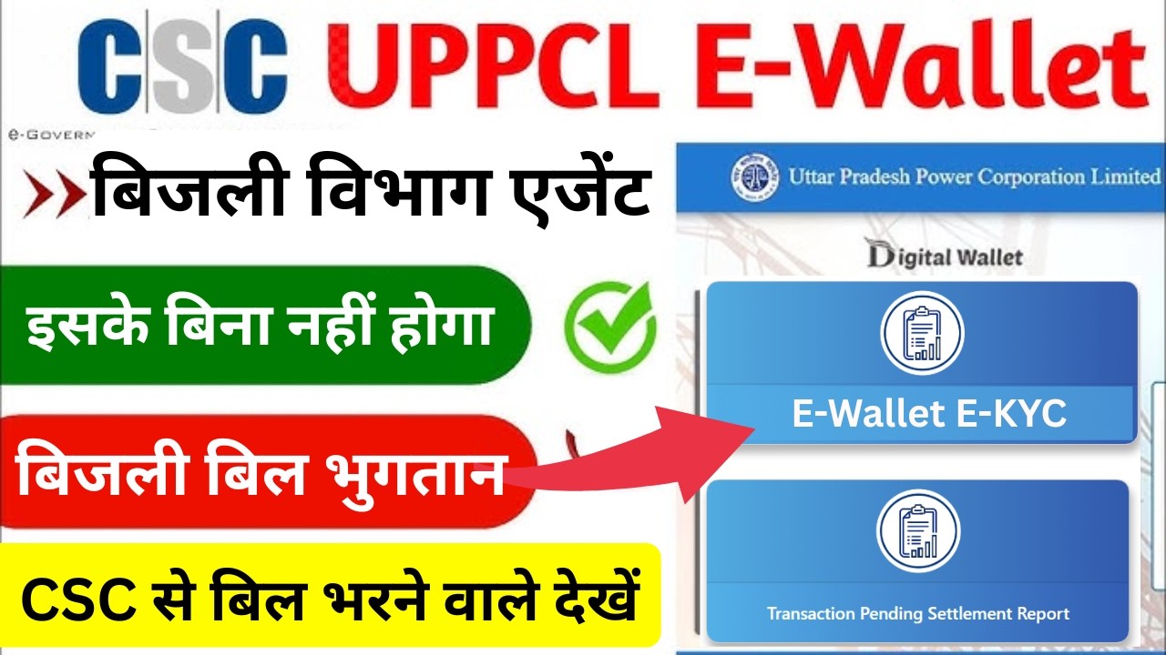 UPPCL CSC Agent eKyc Live | CSC Update 2026 | इसके बिना नहीं होगा कोई भी बिल का भुगतान