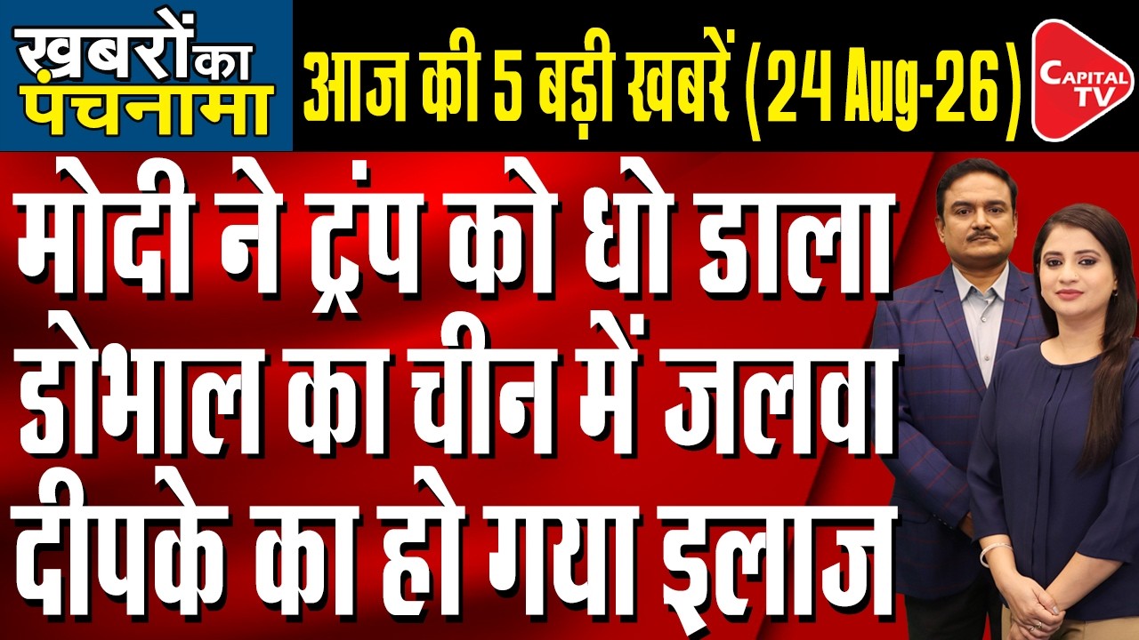 Modi-Trump Meeting Row| One Nation One Election| Ajit Doval Beijing| Yogi vs Rahul| Dr. Manish Kumar