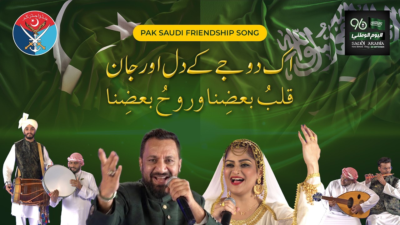 Ek Dooje Ke Dil Aur Jaan | Pak Saudi Friendship Song 2026 | ISPR