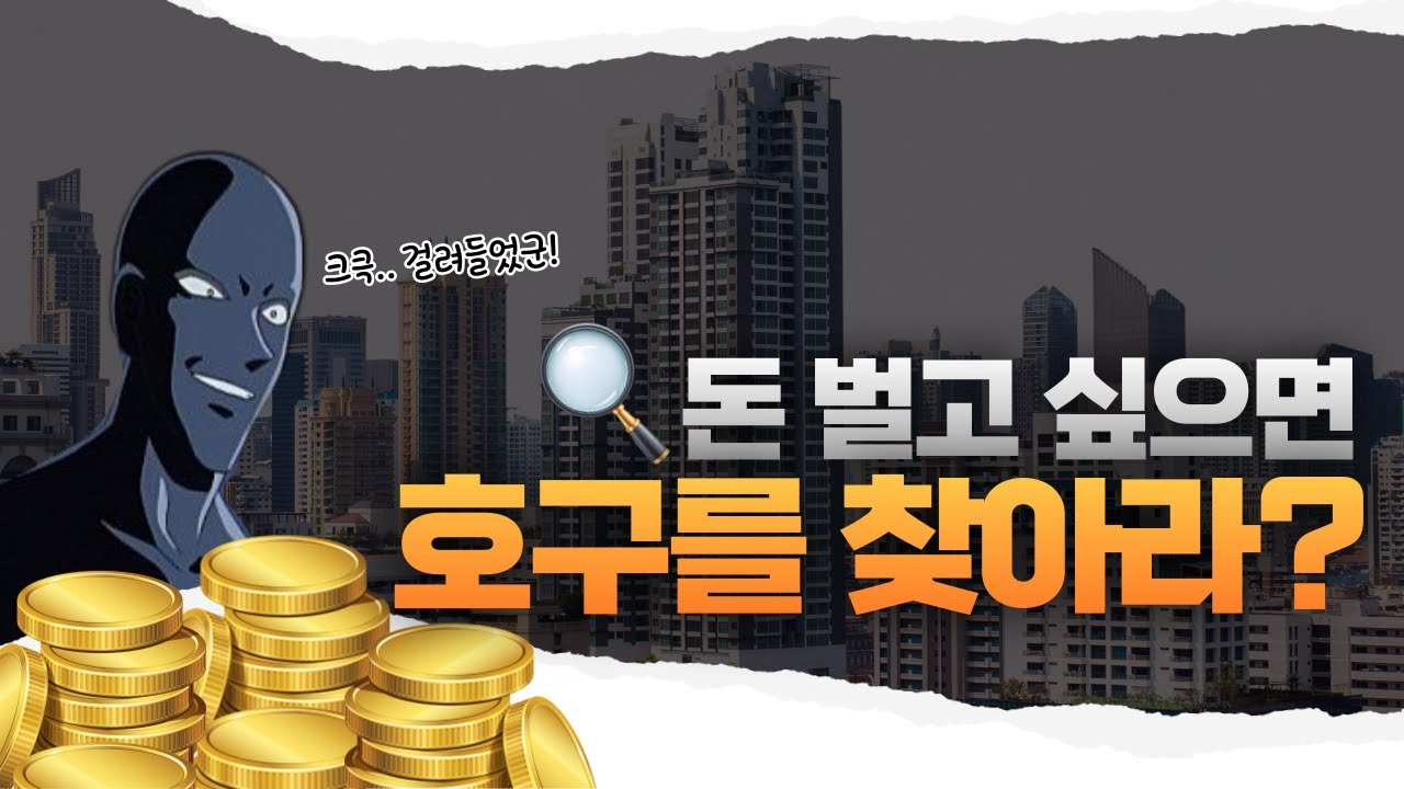 모르면 당하는 빌딩 매매 방법 #빌딩서재 #리스백 #SaleAndLeaseBack