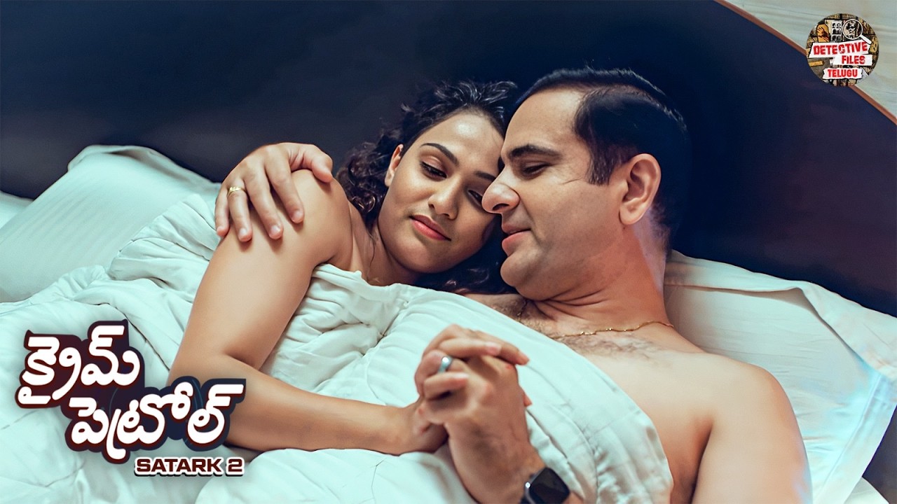 ఈ స్త్రీకి ప్రతి రాత్రి కొత్త పురుషుడు కావాలి. | Best Of Crime Patrol Telugu | New Episode 2026