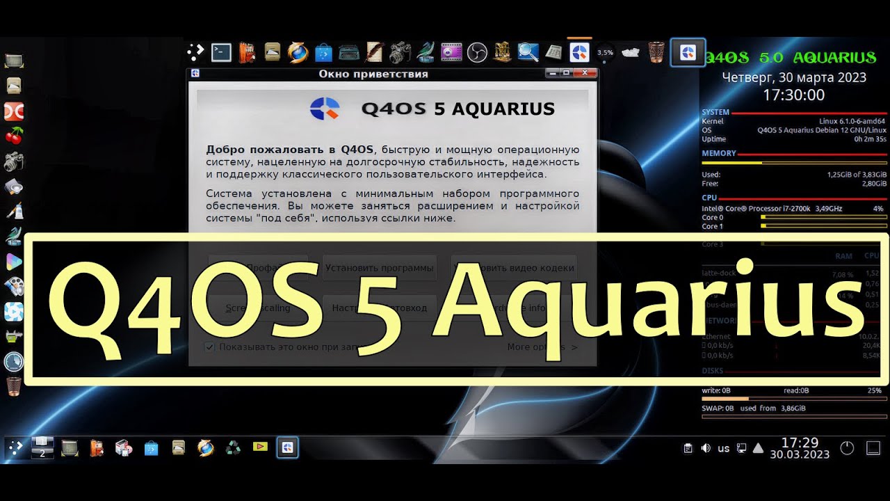 Q4OS 5 Aquarius KDE Plasma | New Final Release LTS | Стабильная настольная ОСь