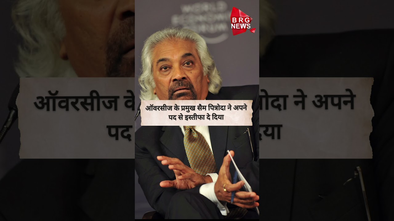 Congress Overseas chief Sam Pitroda has resigned from his post | Congress | SamPitroda