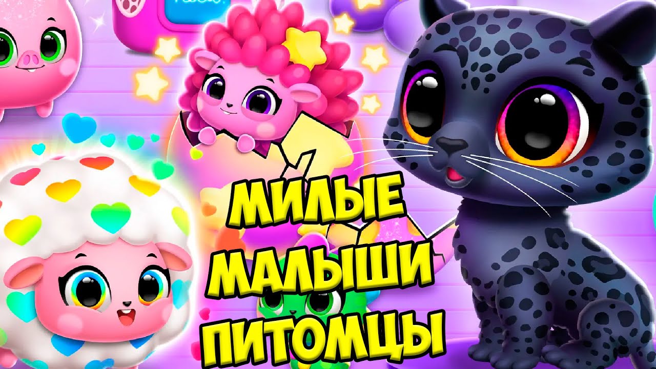 😍МАЛЫШИ ПУШИСТИКИ😍Новые питомцы😍ОБНОВА Милашки floof Jungle