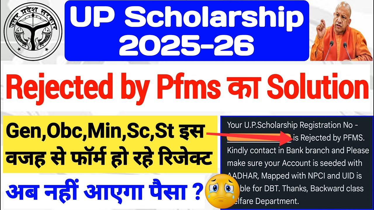 UP Scholarship 2025-26 Rejected by PFMS || UP Scholarship Latest News Today 2025-26 | 