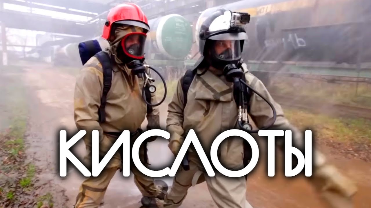 В цеху серной кислоты. И всё о кислотах