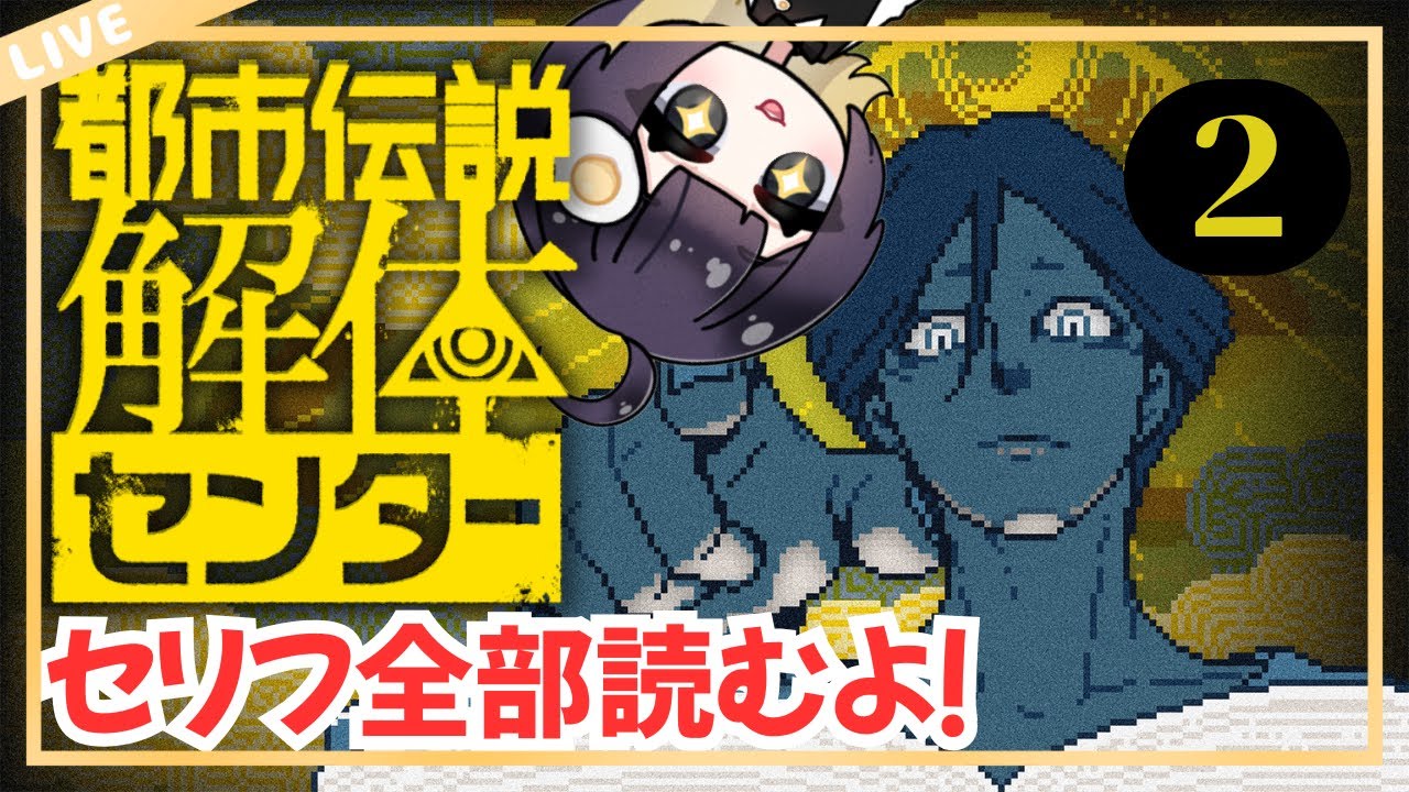 【2】【都市伝説解体センター】新米調査員です！！！解決します！！【たまぴよ/多摩ひより】