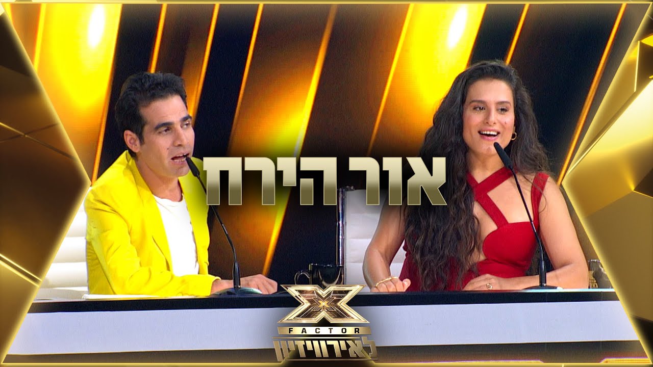 השופטים בביצוע לשיר 