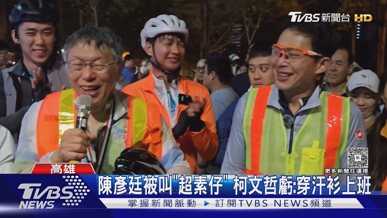 花21小時拚完一日北高! 柯文哲:這次最難｜TVBS新聞 @TVBSNEWS02
