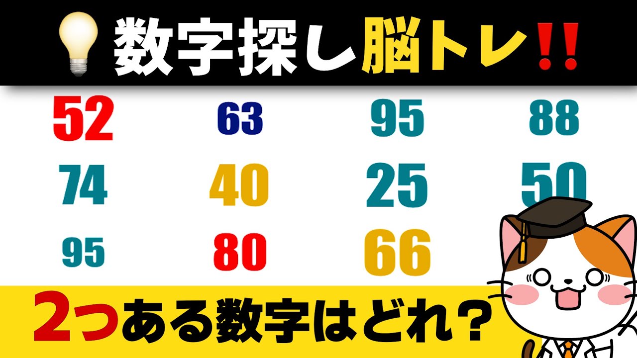 集中して探して脳トレ！数字の問題で楽しく頭をフル回転させよう💡