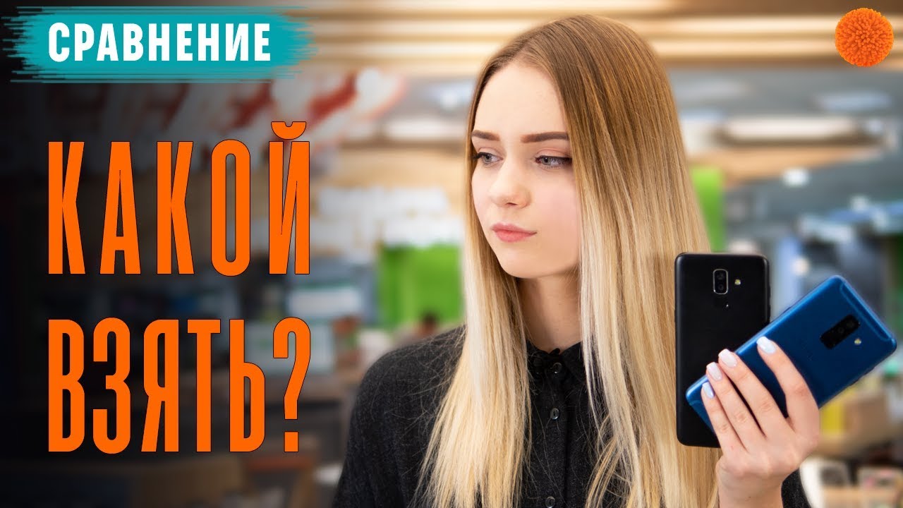 Samsung Galaxy J8 VS A6+: стоит переплачивать?
