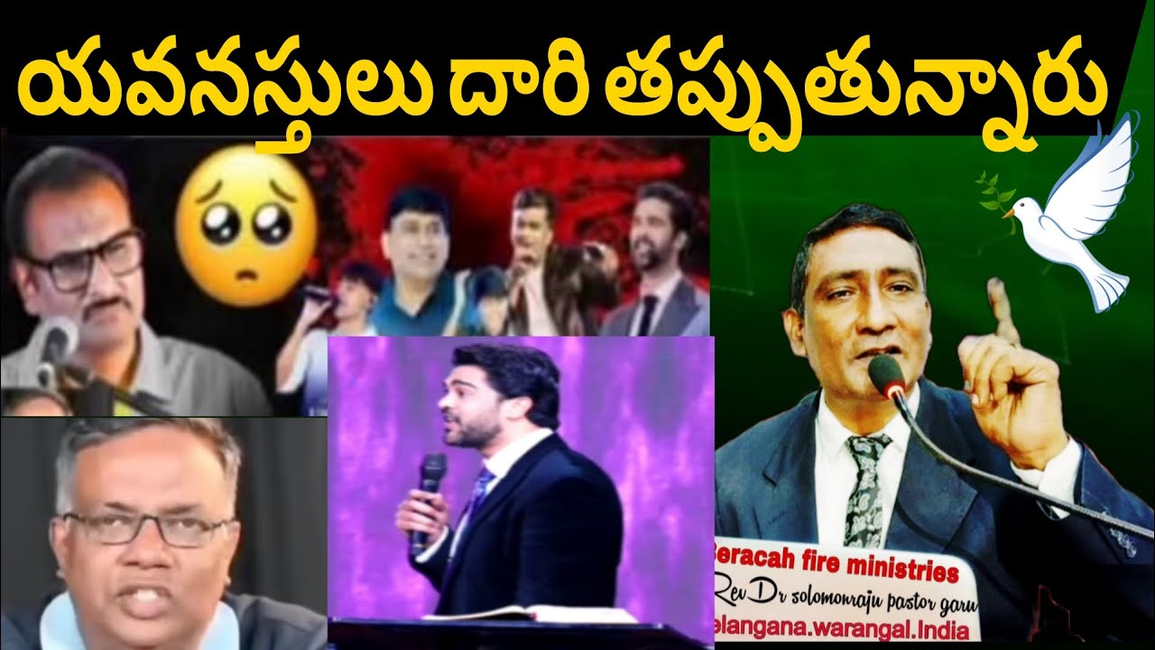యవనస్తులు దారి తప్పుతున్నారు రాజ్ ప్రకాష్ పాల్#Raj Prakash Pal#Shyam @solomon ministries warangal