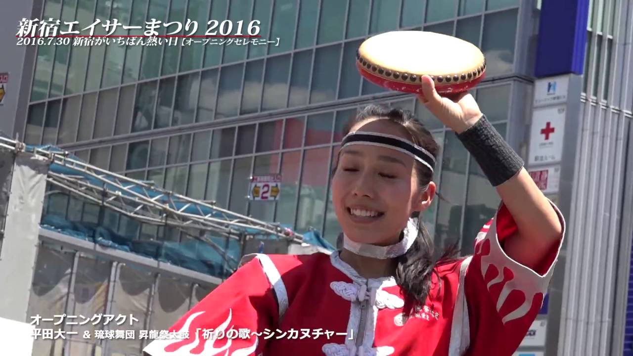 2016.7.30 新宿エイサーまつり／2016 Shinjuku Eisa Festival Digest 86m55s