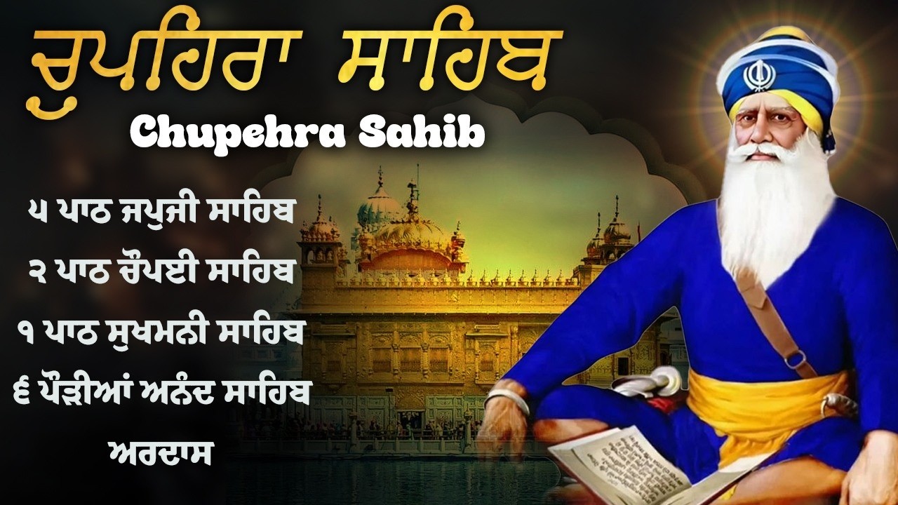 Chupehra Sahib Full Path | Nitnem Path Chupehra Sahib #chupehrasahib