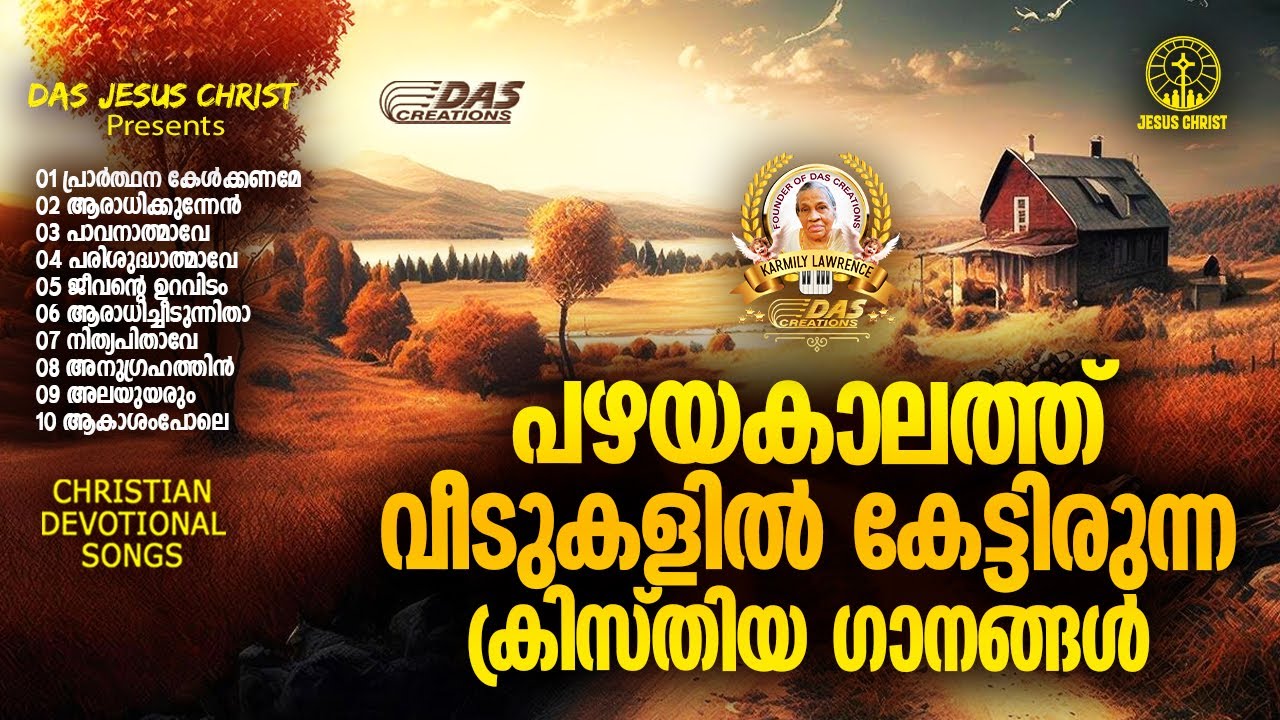 പഴയകാലത്ത് വീടുകളിൽ കേട്ടിരുന്ന ക്രിസ്തിയ ഗാനങ്ങൾ!! |#evergreenhits |#superhits