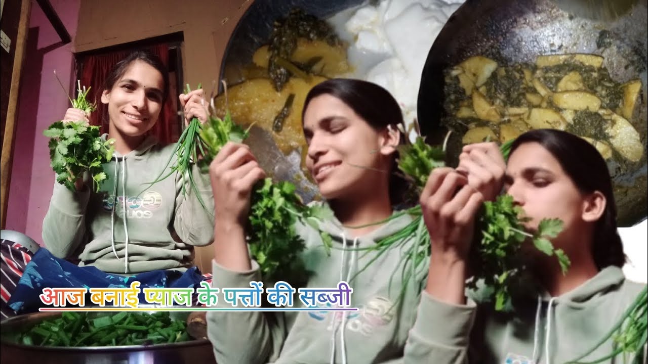 आज बनाई प्याज के पत्तों की सब्जी 😋 anjalifamilyvlogs #pahadivlog #sabji #phadilifestyle 