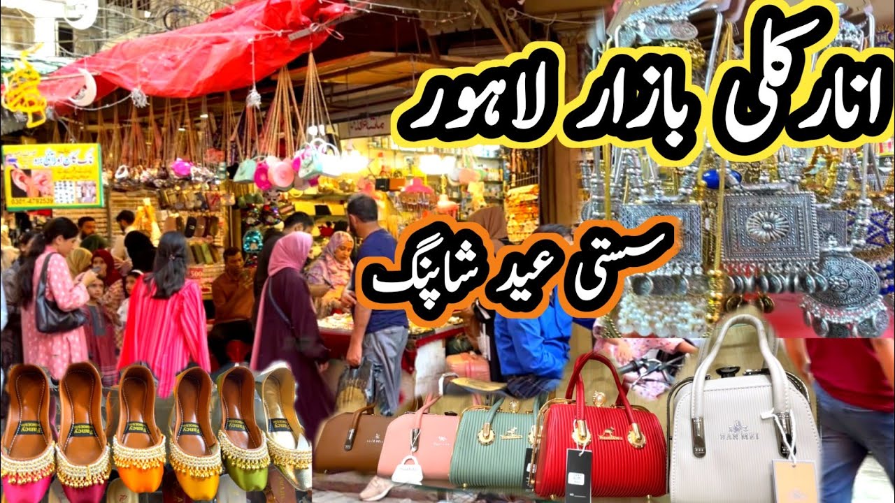 Anarkali Bazaar Lahore || Sasti Eid Shopping || Best Shopping Market Lahore || Viral Kashmiri Bangle