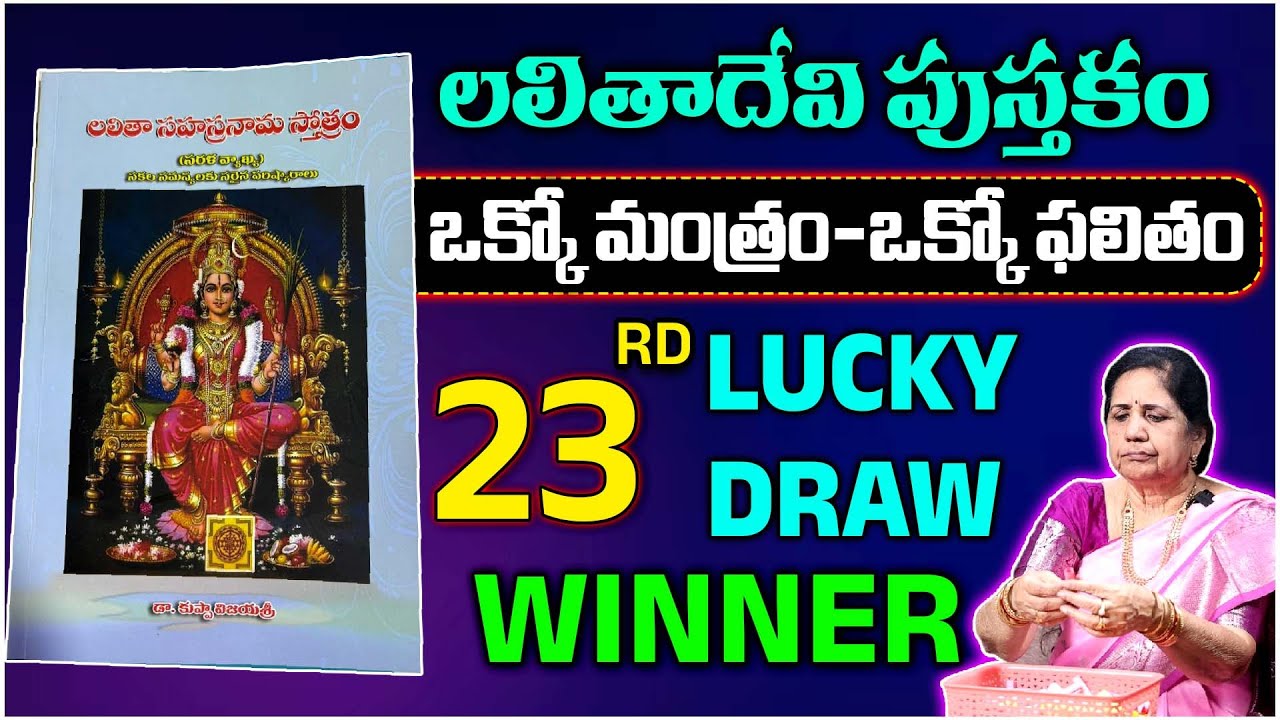 లలిత సహస్రనామం పుస్తకం | 23th Lucky Draw Winner Announcement | Lalitha Sahasranama Book